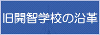 沿革